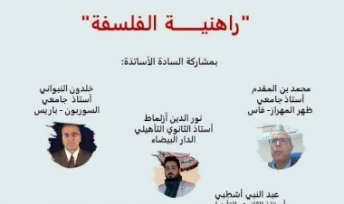 راهنية الفلسفة