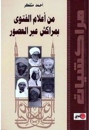 أعلام الفتوى بمراكش عبر العصور