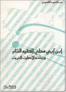 ابن أبي محلي(967-980ه/1560-1572م)